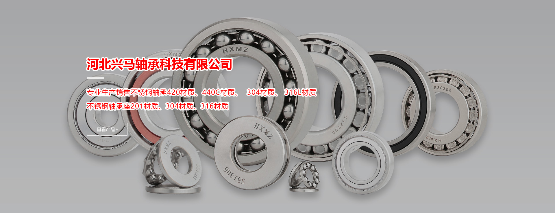 河北興馬軸承科技有限公司